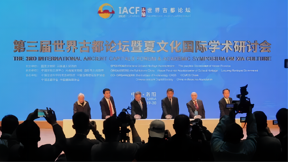 IACF世界古都論壇（第一、二、三屆）